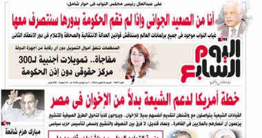 اليوم السابع: "خطة أمريكا لدعم الشيعة فى مصر بدلا من الإخوان"