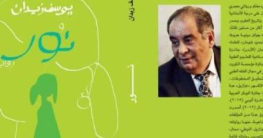يوسف زيدان يوقع رواية "نور" فى "ألف" بالإسكنرية.. اليوم