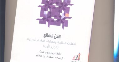 كتاب "الفن الضائع" يتتبع طرق الإنسان فى المعرفة والخروج من الضياع