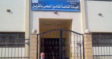 إحالة عاملين بعيادة تأمين " القرين " للتحقيق بسبب غلقها بالجنازير  