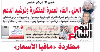 اليوم السابع: مطاردة "مافيا الأسعار"