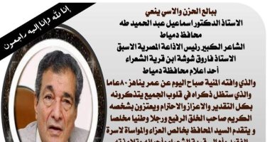 قارئ يرثى الراحل فاروق شوشة بقصيدة "توارى النجمُ بالسحبِ"
