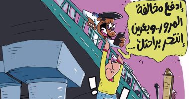 سداد المخالفات المرورية "حيا أو ميتا".. فى كاريكاتير "اليوم السابع"