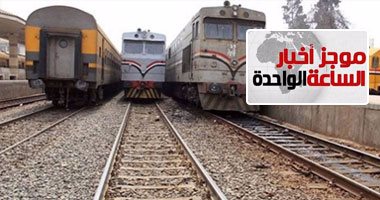 موجز أخبار مصر للساعة 1 ظهرا من " اليوم السابع"