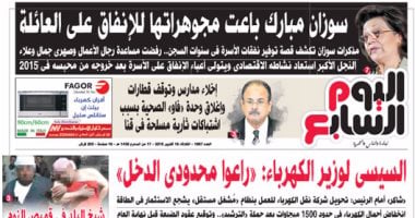 اليوم السابع: السيسى لوزير الكهرباء: "راعوا محدودى الدخل"