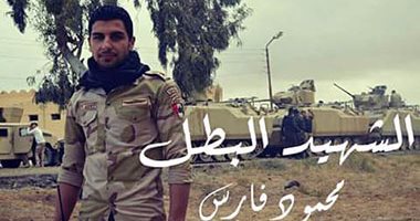 وصول جثمان النقيب محمود فارس إلى مسقط رأسه فى المنوفية