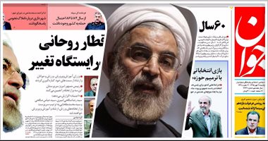 الصحافة الإيرانية: السجن 60 عامًا لـ 6 بتهم التجسس بينهم رجل أعمال لبنانى.. واستقالة 3 وزراء إصلاحيين من حكومة روحانى بسبب ضغوط المتشددين.. والإعلان عن كشف 23 ألف حالة إيدز فى البلاد