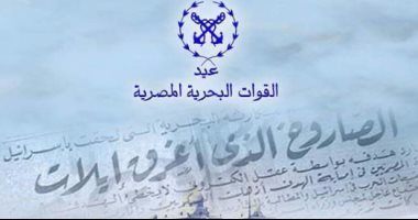 النادى المصرى يحتفل بيوم إغراق المدمرة إيلات عبر انستجرام 