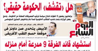 "اليوم السابع": هل "تقشف" الحكومة حقيقى ؟