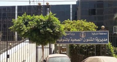 المنوفية تواجه الفيروسات الكبدية بـ 8 مراكز متخصصة للعلاج
