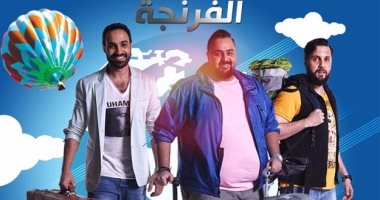17 حلقة متبقية على الانتهاء من الموسم الثالث والأخير لـ"الفرنجة"