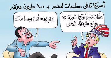 أمريكا تكشف نواياها الخبيثة من "30 يونيو" فى كاريكاتير "اليوم السابع"