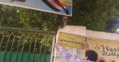 بالصور.. إطلاق اسم الشهيد هشام الخياط على مدرسة المعادى الإعدادية