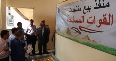 محافظ المنوفية يتفقد منفذ بيع القوات المسلحة بحى غرب شبين الكوم