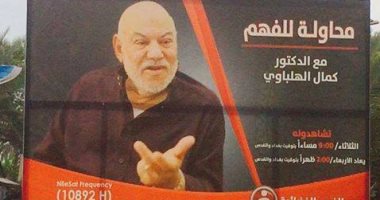 فضائية شيعية تنشر إعلانا فى بغداد لبرنامج يقدمه كمال الهلباوى