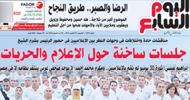 اليوم السابع: "جلسات ساخنة حول الإعلام والحريات فى حضور السيسي"