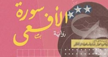 "الربيع العربى" تصدر رواية "سورة الأفعى" لـ"مصطفى الشيمى"