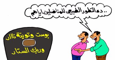 "بوست وتويتة" التطور الطبيعى لمناضلى الوهم فى كاريكاتير اليوم السابع
