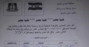 موظفو مركز بلاط بالوادى الجديد يتبرعون بالعمل مجانا لصالح الدولة يوم 11/11
