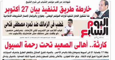 اليوم السابع: "خارطة طريق لتنفيذ بيان 27 أكتوبر"