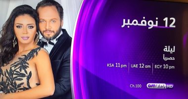 انطلاق عرض مسلسل "ليلة" على OSN يوم 12 نوفمبر المقبل