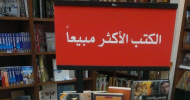 الكتب الأكثر مبيعا فى المكتبات المصرية.. أحمد خالد توفيق و"الجوائز" فى الصدارة