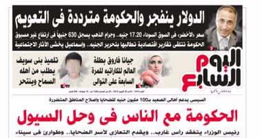 "اليوم السابع": الحكومة مع الناس فى وحل السيول