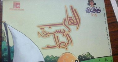 "القارب يسبق البطات" مجموعة قصصية للأطفال لـ"سمير المنزلاوى"