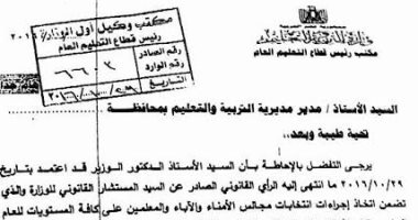 وزارة التربية والتعليم ترسل إخطارا بإجراء انتخابات مجالس الأمناء