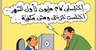 "المختلسون فى الأرض" بكاريكاتير "اليوم السابع"