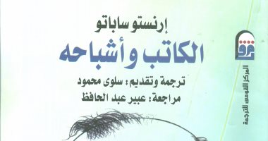 قرأت لك.."الكاتب وأشباحه"..يسأل عن الكتابة: لماذا ولأى هدف ولمن وكيف؟