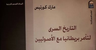 قرأت لك..العمليات المشبوهة "للمخابرات البريطانية"