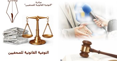 احم نفسك من الوقوع فى قضايا النشر.. كتاب لمبادرة التوعية القانونية للصحفيين