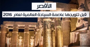 وزيرا السياحة الفرنسى والأرجنتينى يتعهدا بدعم السياحة المصرية..ماتياس فيكل: نبحث تسيير رحلات من باريس للأقصر وشرم الشيخ ..و خوسية جوستافو سانتوس: مصر آمنة وسعيد بزيارة الأقصر