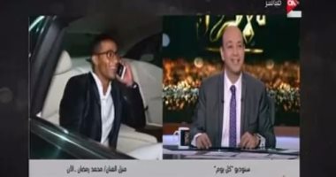 بالفيديو.. عمرو أديب مداعبا محمد رمضان قبل ظهوره معه: أوعى عيلة النمر يقفوا فى طريقك