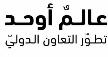 قرأت لك.."عالم أوحد" لـ" غيـوم ديفــان"
