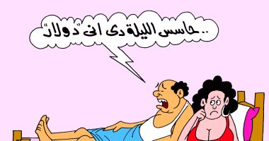 انهيار الدولار أمام الجنيه فى "كاريكاتير اليوم السابع"
