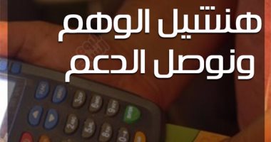 رواد مواقع التواصل يتداولون صورا لحملة "هنشيل الوهم ونوصل الدعم" 