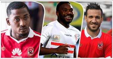  أغلى5 لاعبين أجانب بمصر بعد تعويم الجنيه.. الأحمر يتكبد الملايين.. أجاى يحصل على 800 ألف دولار.. أنطوى 500 ألف.. 700 ألف لمعلول.. الزمالك يمنح مايوكا 450 ألفا.. وموسم بناهينى بالإسماعيلى بـ350 ألفا