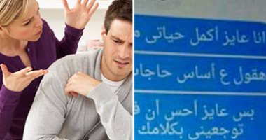 زوجة تنشر رسالة على فيس بوك تثبت خيانة زوجها لها.. والستات تعلق: أوعى تخربى بيتك.. واحدة من كل 10 نساء ينصحنها بالطلاق.. والطب النفسى: كثير من السيدات بمصر يفضلن الزواج بعيوبه على الحصول على لقب مطلقة