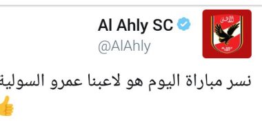 جماهير الأهلى تختار عمرو السولية أفضل لاعب فى مباراة طنطا