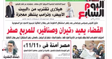 اليوم السابع: "القضاء يعيد تيران وصنافير إلى المربع صفر"