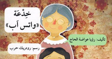 توعية بالاستخدام الآمن للطفل لوسائل التواصل الاجتماعى فى "الشارقة للكتاب"
