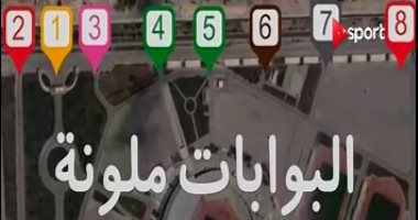 بالفيديو.. قائمة الممنوعات والبوابات الملونة وفقًا للتذاكر فى برج العرب
