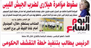 "اليوم السابع": الرئيس يطالب بتنفيذ خطة التقشف الحكومى