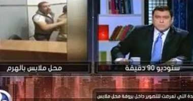 صاحب محل ملابس يرد على سيدة اتهمته بتصويرها عارية بغرفة " البروفة"