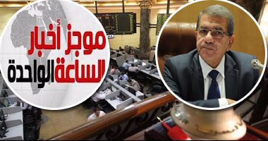 موجز اخبار مصر للساعة 1 مساء.. الدولار يسجل 15,5 اليوم فى رحلة التراجع
