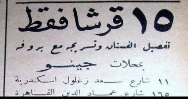 صور من أرشيف إعلانات زمان .. الشقة كانت بـ20 جنيه وفستان الفرح ب،15 قرش