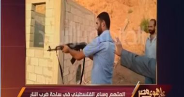بالفيديو.. عبد الرحيم على يعرض مع خالد صلاح فيديو لتدريبات المتهم وسام الفلسطينى بغزة