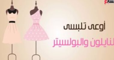 بالفيديوجراف.. خللى بالك.. 4 أقمشة ممكن تصيبك بالسرطان 